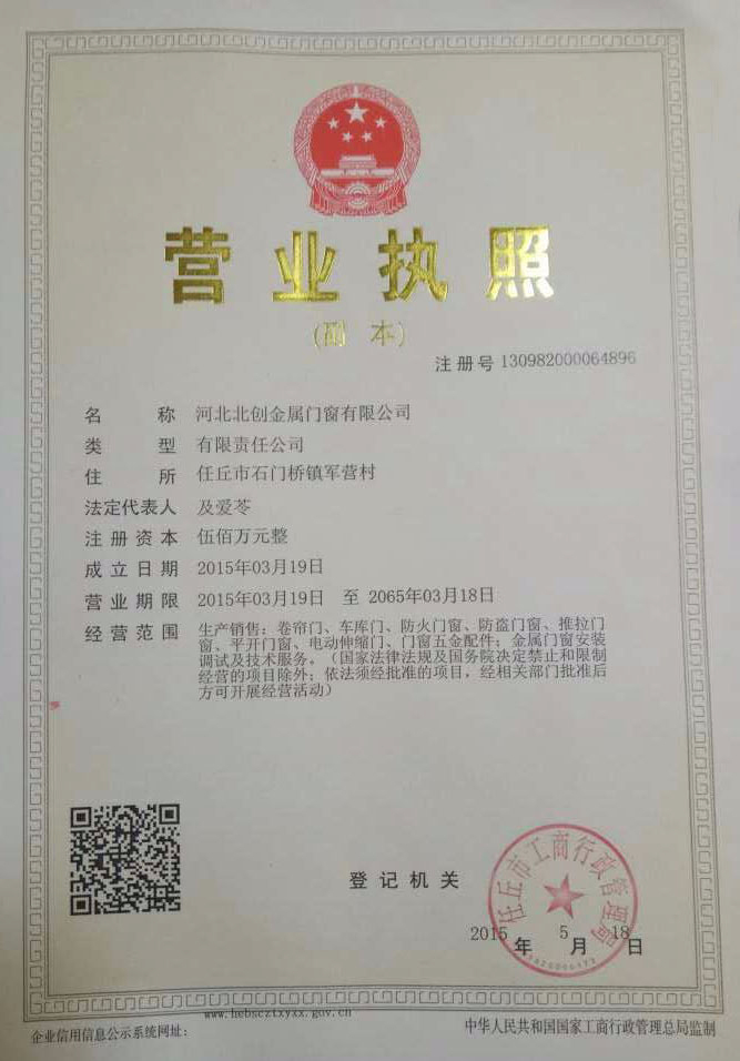 營業執照